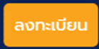 ลงทะเบียนole777
