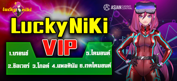 LuckyNiki กับ 6 ระดับVIP